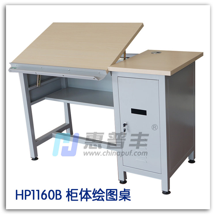 H1160B 柜体绘图桌