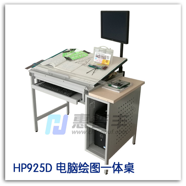 H925D 电脑绘图一体桌